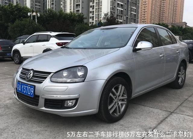 5万左右二手车排行榜(5万左右买什么二手车好)