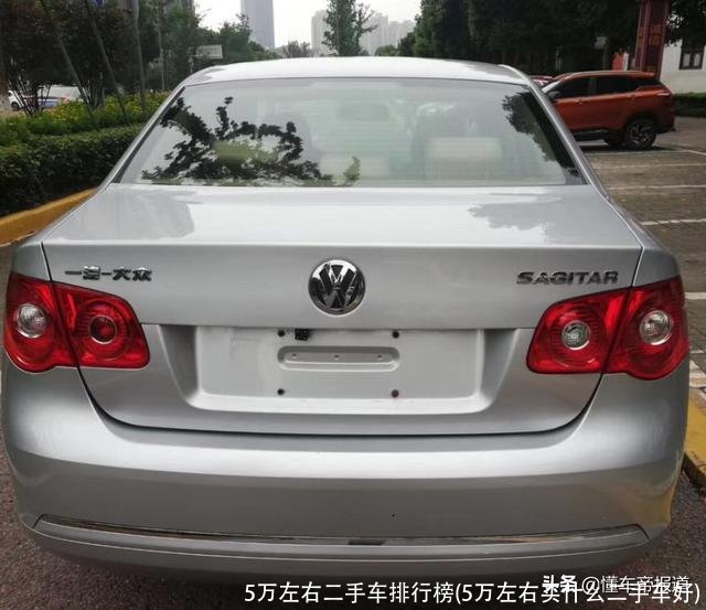 5万左右二手车排行榜(5万左右买什么二手车好)