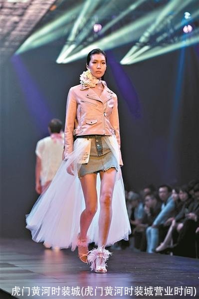 虎门黄河时装城(虎门黄河时装城营业时间)