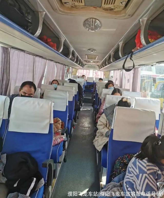 濮阳飞龙车站(濮阳飞龙车站客服电话号码)