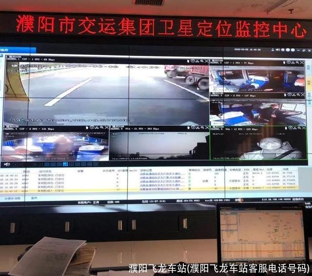 濮阳飞龙车站(濮阳飞龙车站客服电话号码)