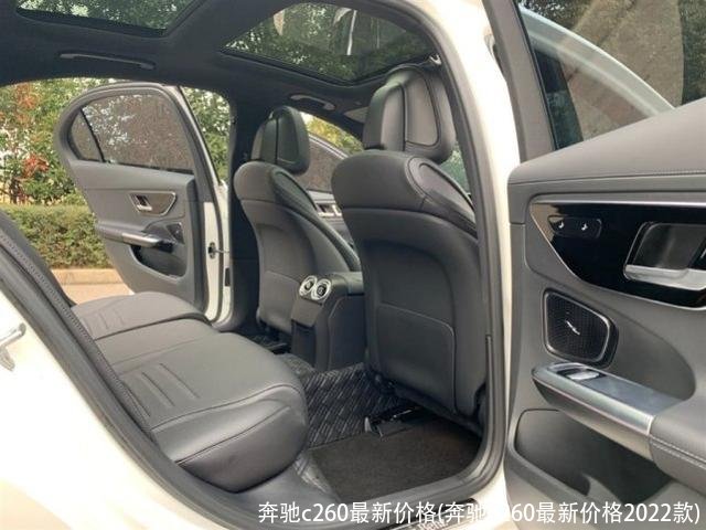 奔驰c260最新价格(奔驰c260最新价格2022款)