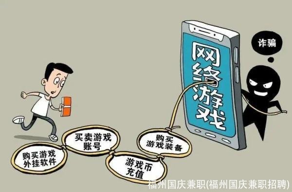 福州国庆兼职(福州国庆兼职招聘)