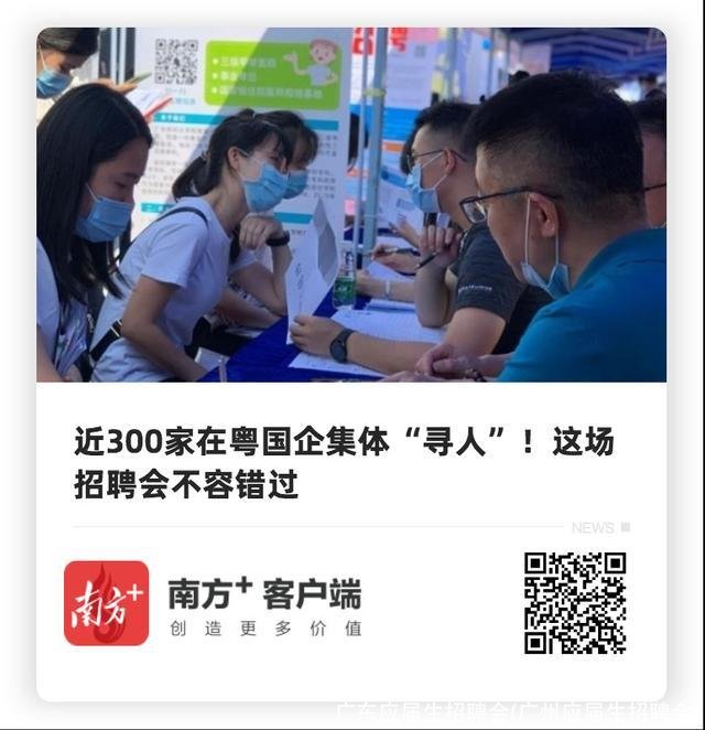 广东应届生招聘会(广州应届生招聘会)