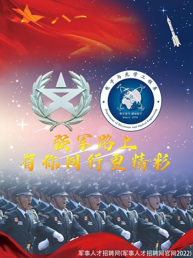 军事人才招聘网(军事人才招聘网官网2022)