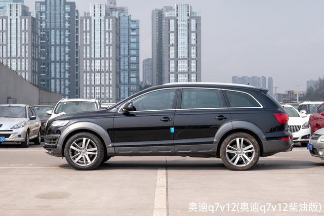 奥迪q7v12(奥迪q7v12柴油版)