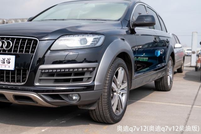 奥迪q7v12(奥迪q7v12柴油版)