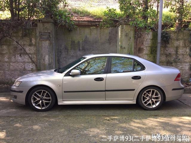 二手萨博93(二手萨博93值得买吗)