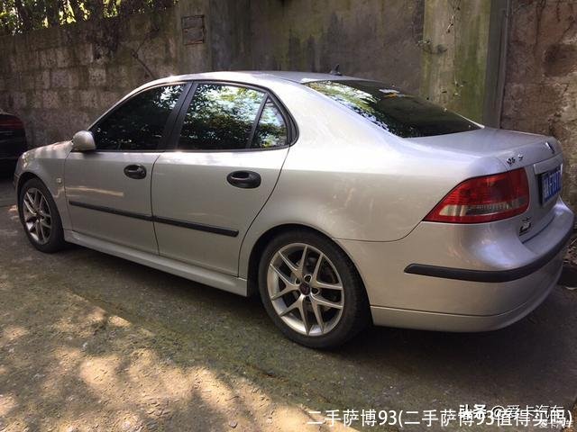 二手萨博93(二手萨博93值得买吗)