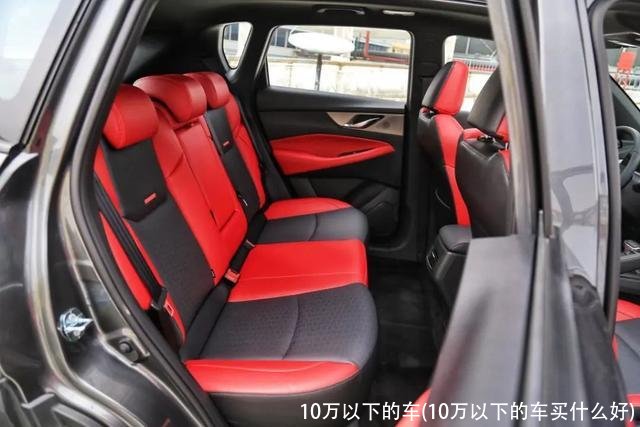 10万以下的车(10万以下的车买什么好)
