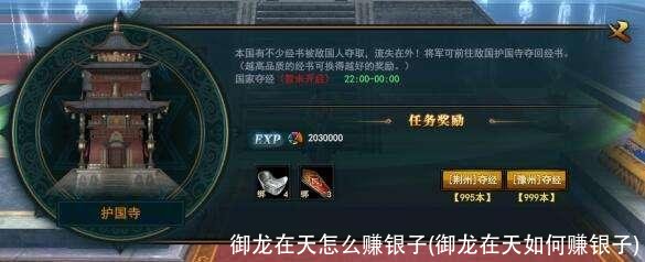 御龙在天怎么赚银子(御龙在天如何赚银子)