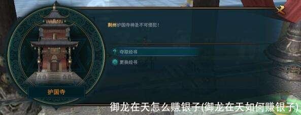 御龙在天怎么赚银子(御龙在天如何赚银子)