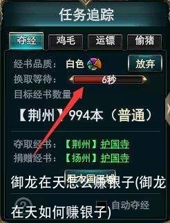 御龙在天怎么赚银子(御龙在天如何赚银子)