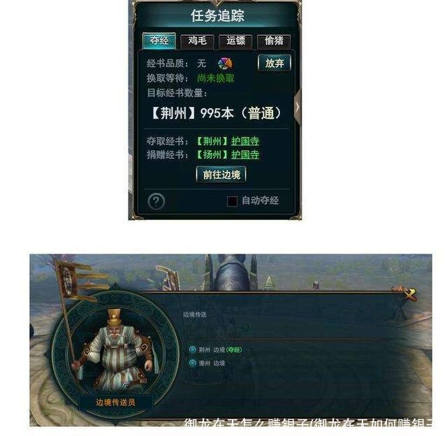 御龙在天怎么赚银子(御龙在天如何赚银子)