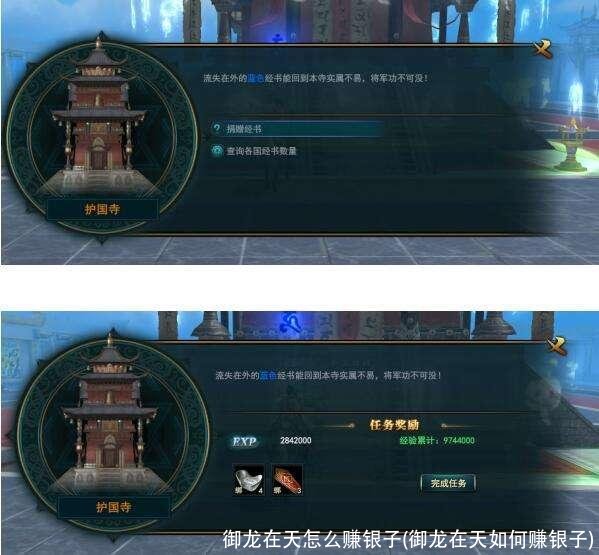 御龙在天怎么赚银子(御龙在天如何赚银子)