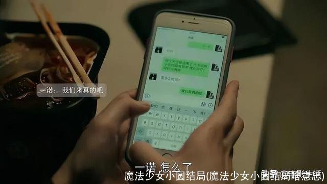 魔法少女小圆结局(魔法少女小圆结局啥意思)