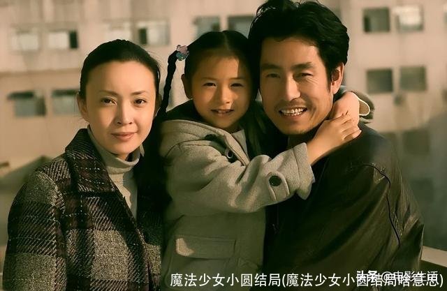 魔法少女小圆结局(魔法少女小圆结局啥意思)