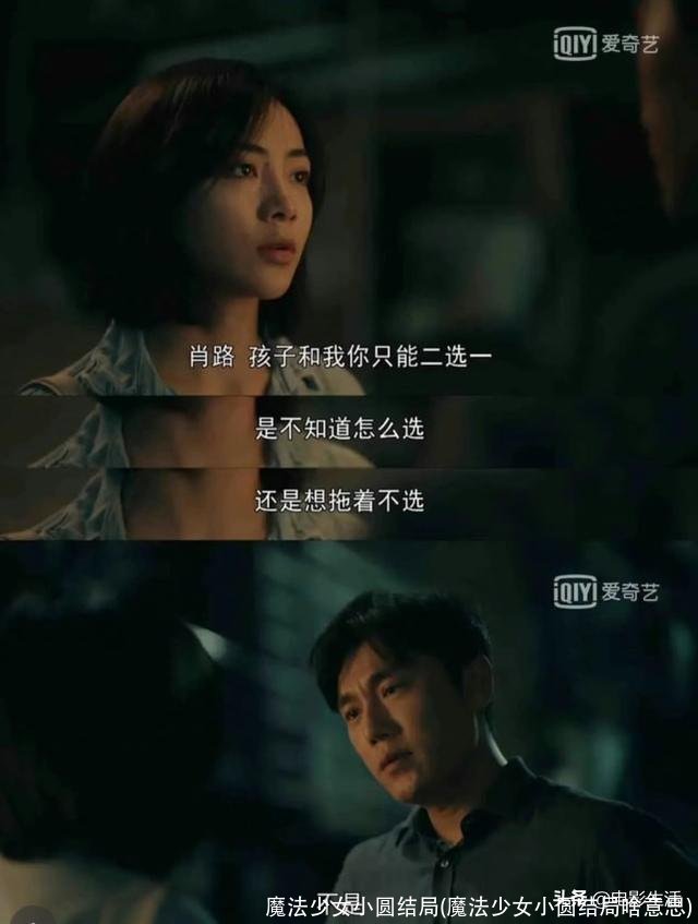 魔法少女小圆结局(魔法少女小圆结局啥意思)