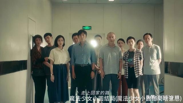 魔法少女小圆结局(魔法少女小圆结局啥意思)