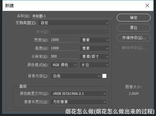 烟花怎么做(烟花怎么做出来的过程)