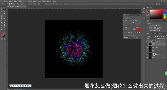 烟花怎么做(烟花怎么做出来的过程)