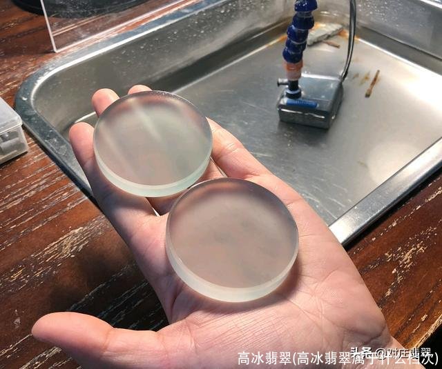 高冰翡翠(高冰翡翠属于什么档次)