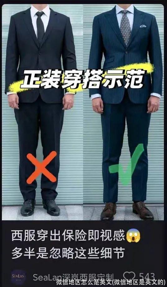 微信地区怎么是英文(微信地区是英文的)