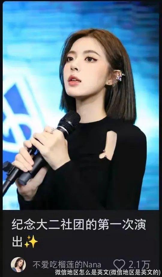 微信地区怎么是英文(微信地区是英文的)