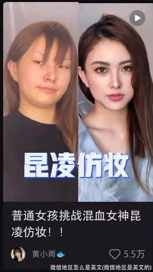 微信地区怎么是英文(微信地区是英文的)