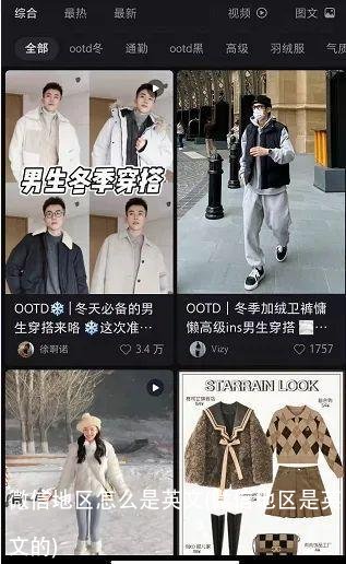 微信地区怎么是英文(微信地区是英文的)