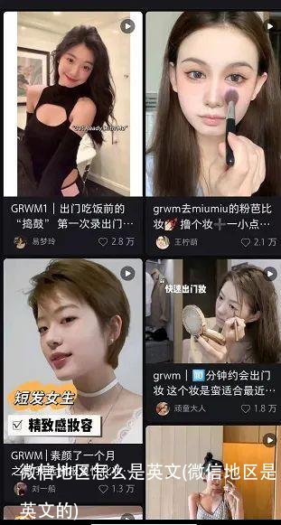 微信地区怎么是英文(微信地区是英文的)