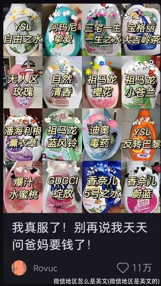 微信地区怎么是英文(微信地区是英文的)