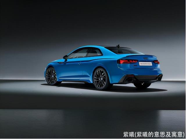 紫曦(紫曦的意思及寓意)