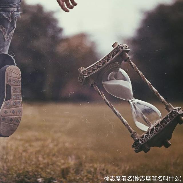 徐志摩笔名(徐志摩笔名叫什么)