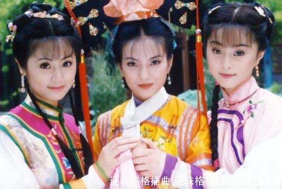 还珠格格插曲(还珠格格插曲有哪些歌)