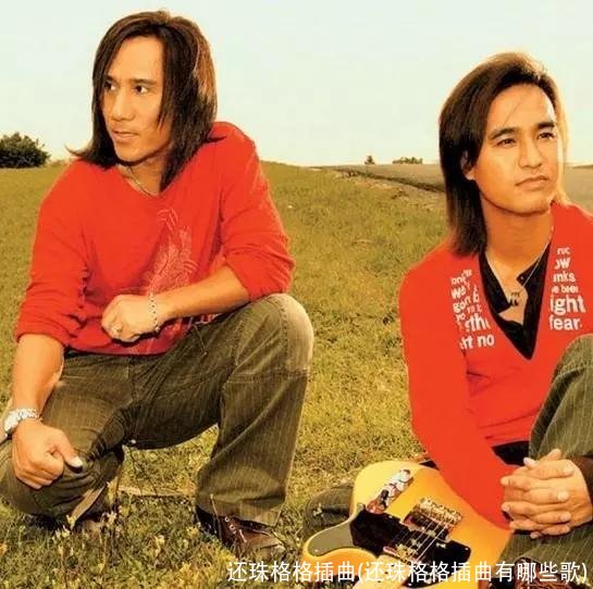 还珠格格插曲(还珠格格插曲有哪些歌)