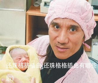 还珠格格插曲(还珠格格插曲有哪些歌)