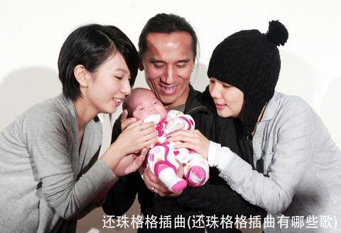 还珠格格插曲(还珠格格插曲有哪些歌)