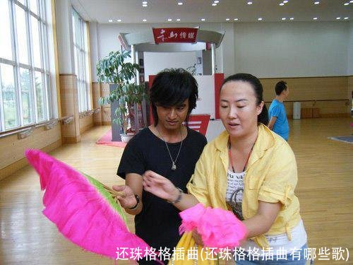 还珠格格插曲(还珠格格插曲有哪些歌)