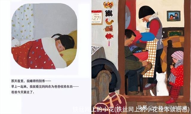 铁丝网上的小花(铁丝网上的小花绘本读后感)