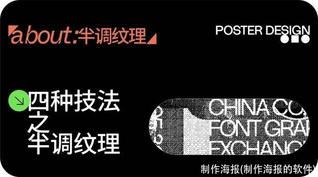 制作海报(制作海报的软件)