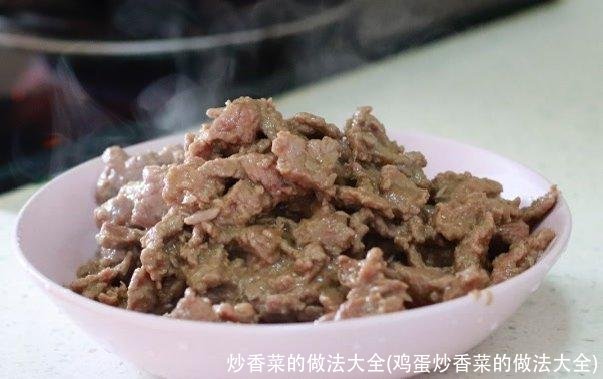 炒香菜的做法大全(鸡蛋炒香菜的做法大全)