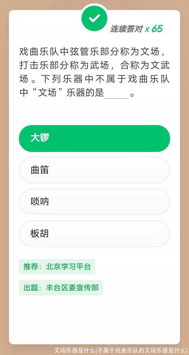 文场乐器是什么(不属于戏曲乐队的文场乐器是什么)