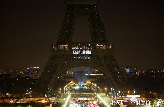 熄灯一小时(熄灯一小时是哪一天)