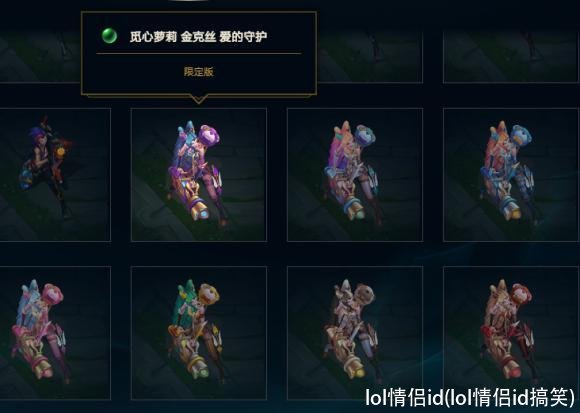 lol情侣id(lol情侣id搞笑)