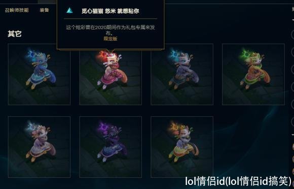 lol情侣id(lol情侣id搞笑)