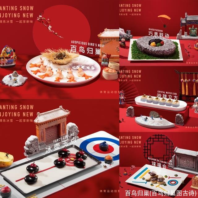 百鸟归巢(百鸟归巢图古诗)