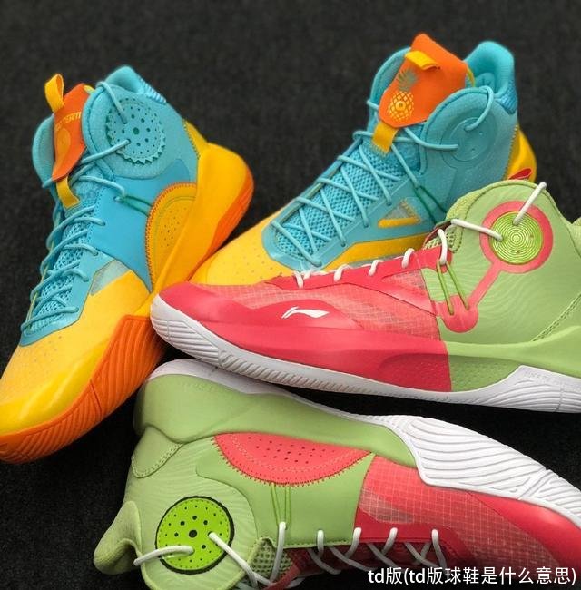 td版(td版球鞋是什么意思)