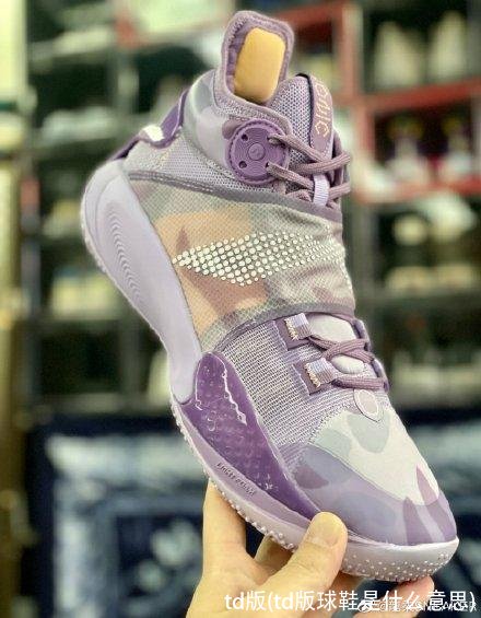 td版(td版球鞋是什么意思)