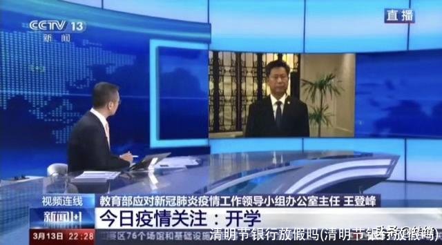 清明节银行放假吗(清明节银行放假吗)